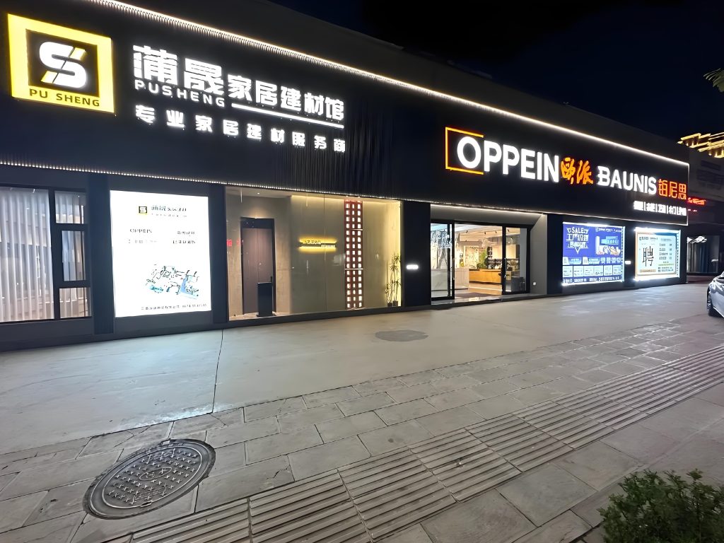 欧派家居,欧派厨卫电器